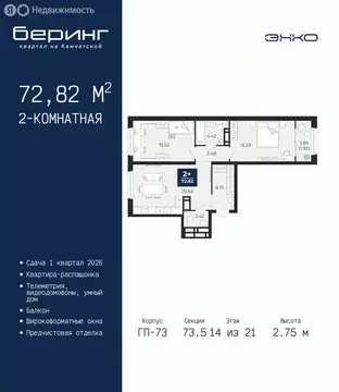 2-комнатная квартира: Тюмень, Камчатская улица, 109к1 (72.82 м)