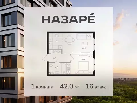 1-к кв. Москва Назаре жилой комплекс (42.0 м)