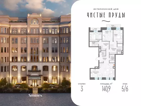 3-к кв. Москва Потаповский пер., 5С4 (141.0 м)