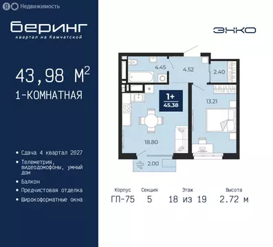 1-комнатная квартира: Тюмень, Ленинский округ, ЖК Беринг (43.98 м)