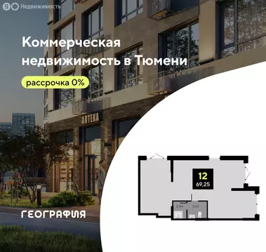 Помещение свободного назначения (69.25 м)