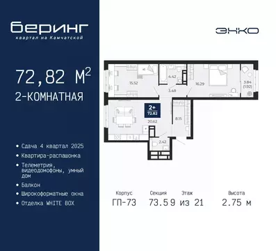 2-к кв. Тюменская область, Тюмень Беринг жилой комплекс (72.82 м)