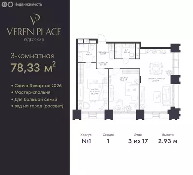 2-комнатная квартира: Нижний Новгород, ЖК Верен Плейс Одесская (78.33 ...