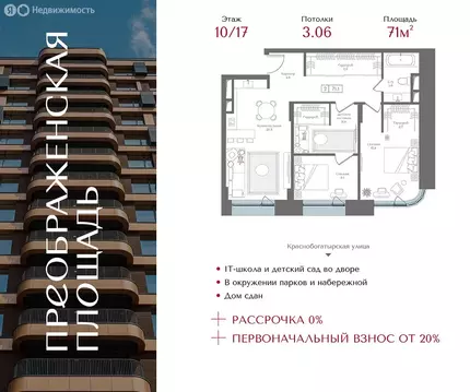 2-комнатная квартира: Москва, 1-я улица Бухвостова, 2к3 (71 м)