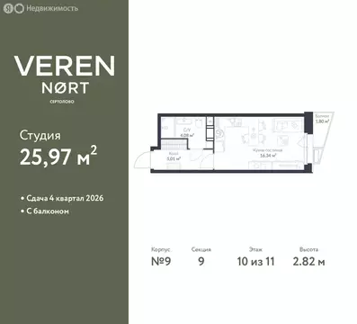 Квартира-студия: Сертолово, ЖК Верен Норт Сертолово (25.97 м)