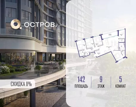 5-к кв. Москва Жилой комплекс остров, 7-й кв-л,  (142.0 м)