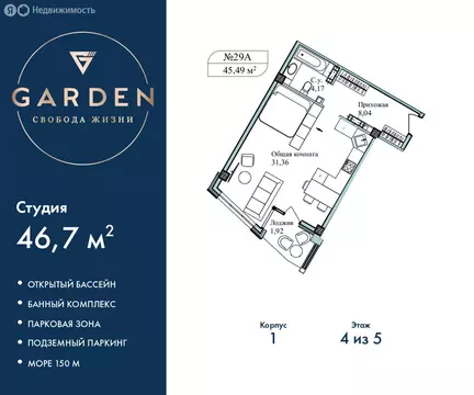Квартира-студия: Севастополь, улица Лётчиков, 10к3 (46.7 м)