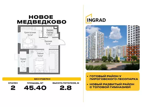 2-комнатная квартира: Мытищи, микрорайон 17А, ЖК Новое Медведково, к39 ...