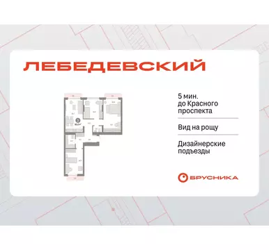 3-комнатная квартира: Новосибирск, квартал Лебедевский, 1/3 (90 м)