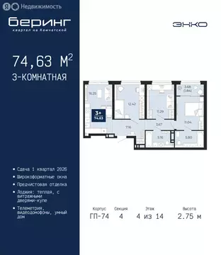 3-комнатная квартира: Тюмень, Камчатская улица, 107к1 (74.63 м)