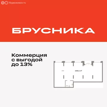 Помещение свободного назначения (122.14 м)