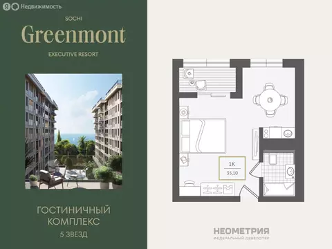 1-комнатная квартира: Адлер, улица Ленина, 280А (35.6 м)