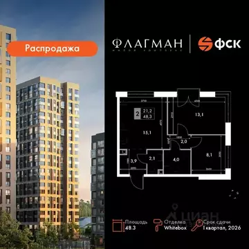 2-к кв. Приморский край, Владивосток Флагман жилой комплекс (48.3 м)