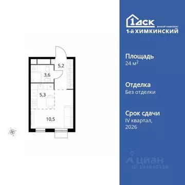 Студия Московская область, Химки Клязьма-Старбеево мкр, Международный ...