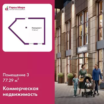 Офис в Крым, Симферополь Город Мира жилой комплекс (77 м)