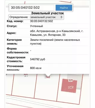 Участок в Астраханская область, Камызяк Янтарная ул. (8.0 сот.)