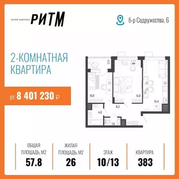 2-к кв. Воронежская область, Воронеж бул. Содружества, 6 (57.8 м)