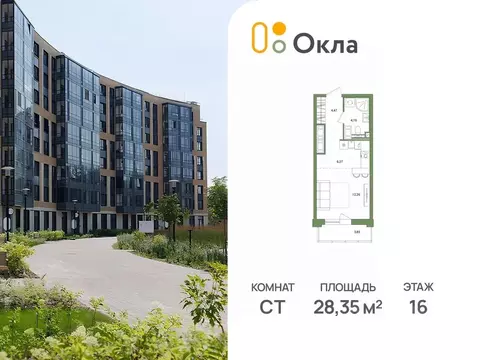 Студия Санкт-Петербург Окла жилой комплекс (28.35 м)