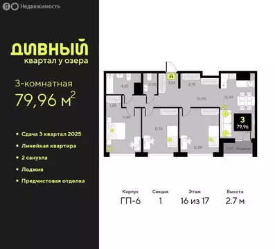 3-комнатная квартира: Тюмень, улица Ивана Чистякова, 3 (79.96 м)