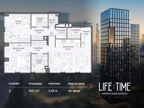 2-к кв. Москва Лайф Тайм жилой комплекс (100.0 м)