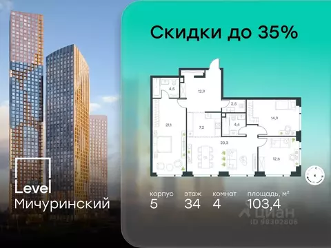 4-к кв. Москва Озерная ул., 1к2/5 (103.4 м)