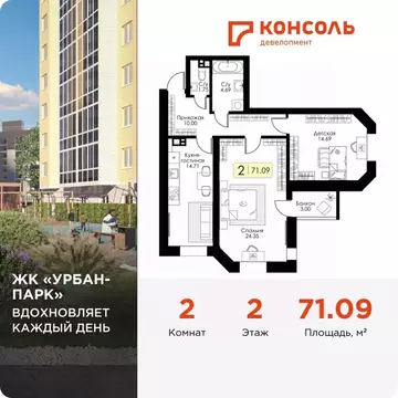 2-к кв. Тверская область, Тверь Урбан Парк жилой комплекс (71.09 м)