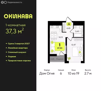 1-комнатная квартира: Тюмень, жилой комплекс Окинава (37.3 м)