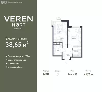 1-комнатная квартира: Сертолово, ЖК Верен Норт Сертолово (38.65 м)