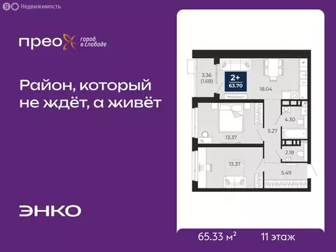 2-комнатная квартира: Тюмень, Арктическая улица, 14 (65.33 м)