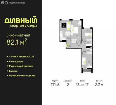 3-комнатная квартира: Тюмень, улица Ивана Чистякова, 3 (82.1 м)