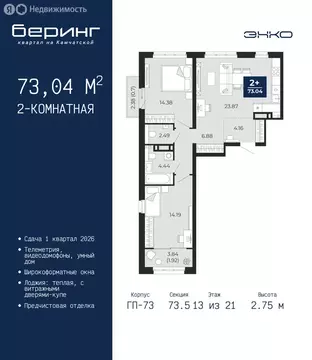 2-комнатная квартира: Тюмень, Камчатская улица, 109к1 (73.04 м)