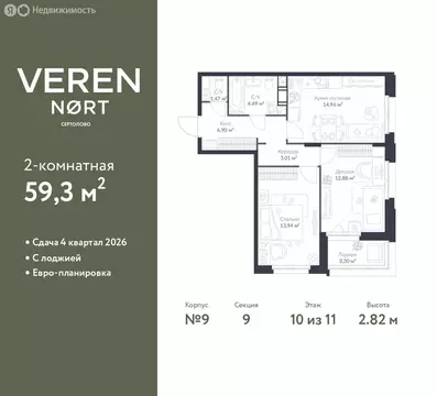 2-комнатная квартира: Сертолово, ЖК Верен Норт Сертолово (59.3 м)