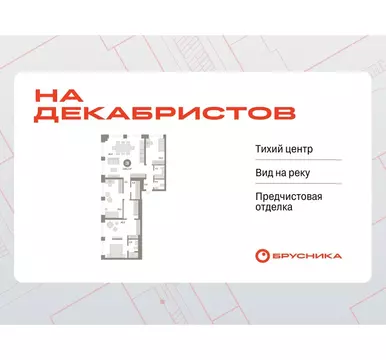 3-комнатная квартира: Новосибирск, Зыряновская улица, 51с (148.1 м)