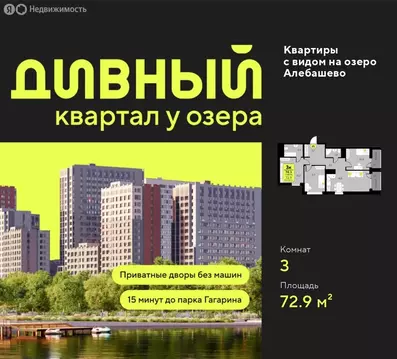 3-комнатная квартира: Тюмень, улица Пожарных и Спасателей, 16 (72.9 м)