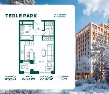 Студия Башкортостан, Уфа Зеленая Роща жилрайон, Терле Парк жилой ...