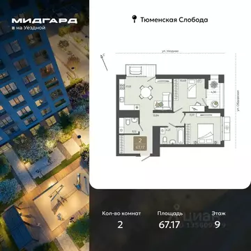 2-к кв. Тюменская область, Тюмень ул. Василия Подшибякина, 5 (67.17 м)