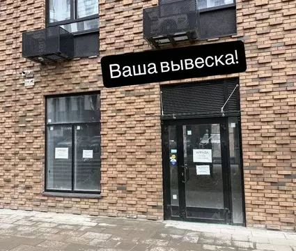 Помещение свободного назначения в Московская область, Ленинский ...