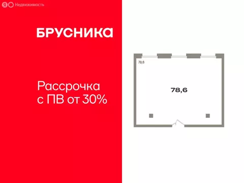 Помещение свободного назначения (76.8 м)