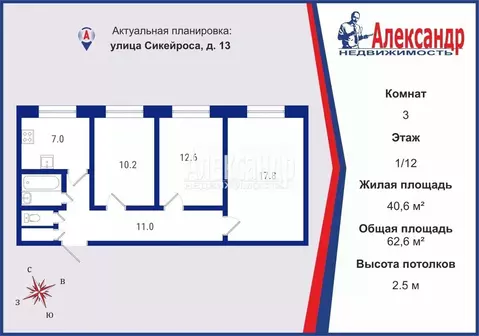 3-к кв. Санкт-Петербург ул. Сикейроса, 13 (62.6 м)