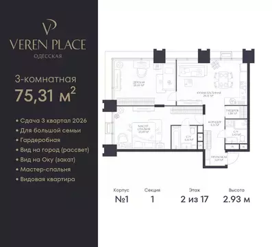 2-к кв. Нижегородская область, Нижний Новгород Верен Плейс Одесская ...