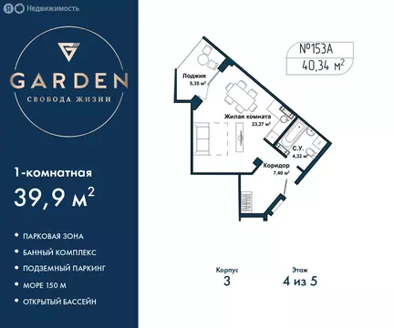 1-комнатная квартира: Севастополь, улица Лётчиков, 10к4 (39.9 м)
