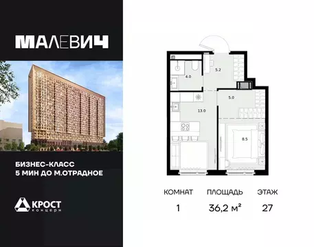 1-к кв. Москва Отрадная ул., 4А (36.2 м)