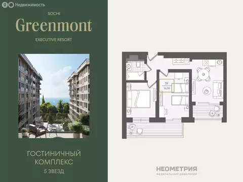 3-комнатная квартира: Сочи, улица Ленина, 280А (57 м)
