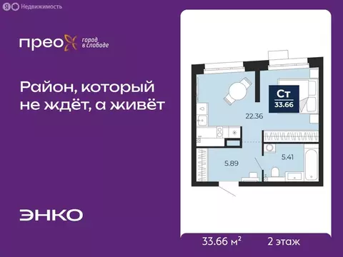 Квартира-студия: Тюмень, Арктическая улица, 12 (33.66 м)