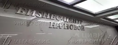 Офис в Московская область, Люберцы Новая ул., с9А (566 м)