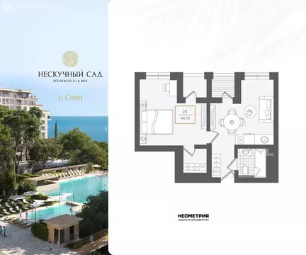 2-комнатная квартира: Сочи, жилой район Адлер, микрорайон Курортный ...