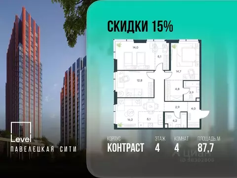 4-к кв. Москва Павелецкая Сити жилой комплекс, к14 (87.7 м)