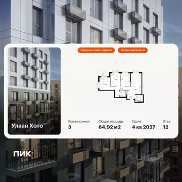 3-к кв. Бурятия, Улан-Удэ ул. Шмидта, 37А (64.92 м)