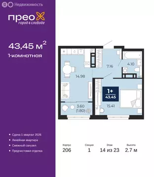 1-комнатная квартира: Тюмень, Арктическая улица, 16 (43.45 м)