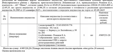 Свободной планировки кв. Алтайский край, Барнаул Балтийская ул., 99 ...